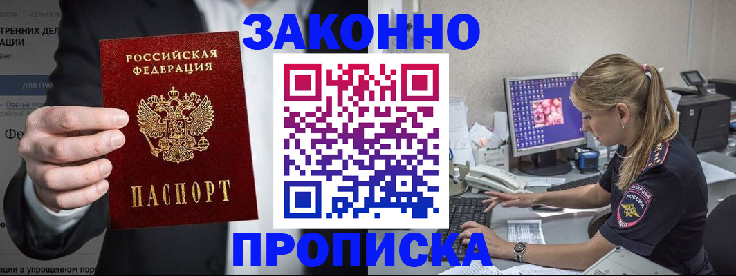 купить прописку в Лысково