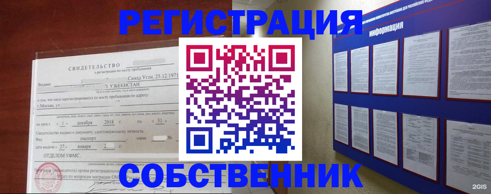 прописка в квартире в Лысково