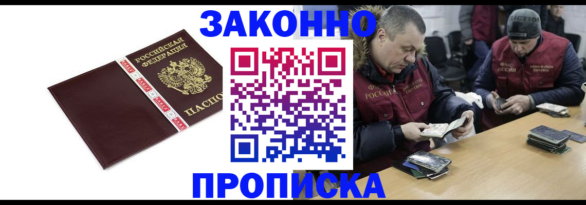 прописка от собственника в Лысково