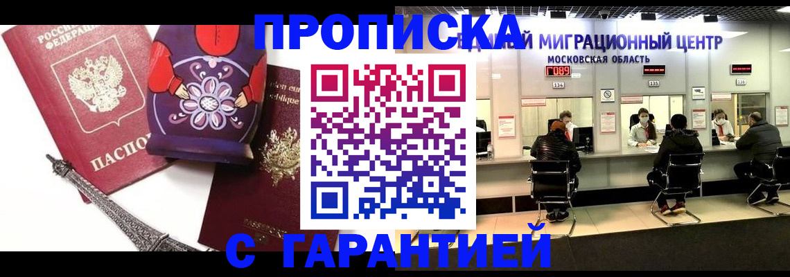 прописка штамп в Лысково